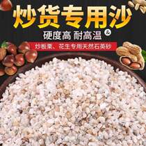 Special melon seeds and peanuts fried peanuts fried sugar chestnuts special fried chestnuts with special sand sand sand quartz