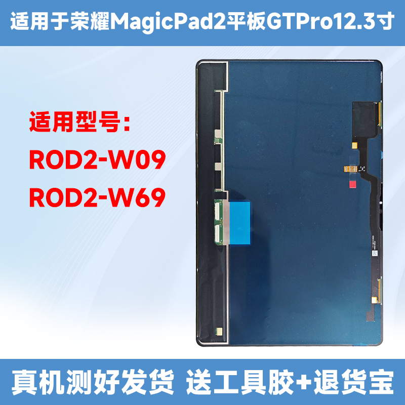 Suitable for Honor Tablet Magicpad2 12.3inch Oled Screen Assembly Rod2—W09 Suitable for Honor Tablet Magicpad2 12.3inch Oled Screen Assembly Rod2—W09