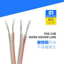 Broadcast wire gold and silver wire transparent parallel audio wire small speaker wire 22AWG0 square double parallel wire