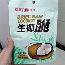 Nanguo raw coconut crispy coconut jerky 28g bag Hainan specialty roasted coconut crisps and coconut chunks snacks