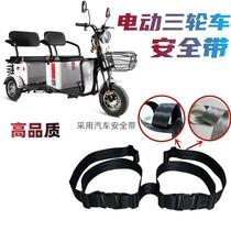 New electric tricycle rear seat child safety belt electric car guardrail baby carrying artifact double fixed belt insurance