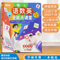 Learning tool for kindergarten to third grade. Chinese math English all-around big classroom pinyin literacy upgraded rechargeable version