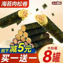 Yanjinpuzi seaweed and meat floss roll egg roll Internet celebrity snack snack sandwich seaweed crispy dormitory casual snack ready to eat