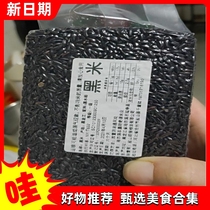 (Grab) Northeast black rice 5kg 1kg vacuum packed cereals rice low-fat new yellow millet black rice grains