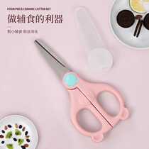 Ceramic bear food storage box baby food scissors stainless steel scissors takeaway scissors vegetable scissors