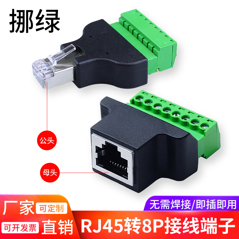 Nuo Green Network Cable Extender 8P8C Crystal Head Female Rj45 to 8Pin Terminal No Welding Required