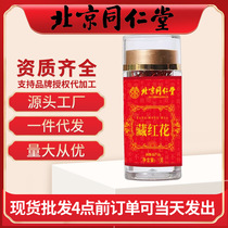 Beijing Tongrentang saffron 1g bottle of saffron saffron filament flat silk original domestic saffron