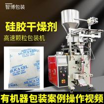 Customized small bag high-speed desiccant dispensing machine equipment Fully automatic quantitative measuring cup silica gel desiccant packaging machine