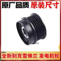 Suitable for the new Buick Yinglang Weilan Corvos Cruze 1 0 1 3 generator one-way pulley