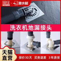 Submarine washing machine sewer pipe floor drain joint water inlet pipe floor drain three-way two-in-one special joint