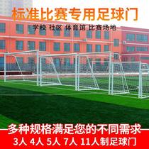 Outdoor portable standard net competition childrens adult 57-person goal frame football goal frame five-a-side ball frame school