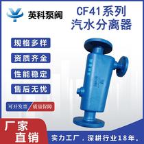 Brand high temperature steam cast steel flange DN50 65 80 100 boiler steam water separator CF41-16C