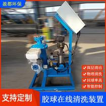 Automatic cleaning device for air conditioning system rubber ball cleaning equipment automatic online cleaning device for condenser rubber balls