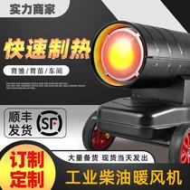 Diesel high-power industrial brooding greenhouse greenhouse farm heating fuel heating heating hot air stove heater