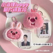 909 Little Beaver loopy transparent photo frame three-dimensional bag pendant ID photo plush cartoon student Ruby keychain