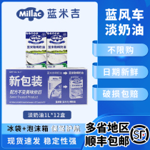 Blue Miji blue windmill light cream animal cream imported from the UK SF bakery special 1L*12 full box