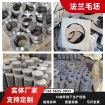 Stamping flange blank manufacturer q235 disc disc flange blind plate thermal expansion flange laser cutting special-shaped flange
