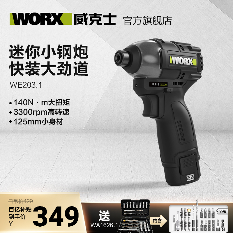 ウィックス ブラシレスインパクトドライバー WE203 高トルクプロ電動バッチ電動ドライバー充電式 WU132