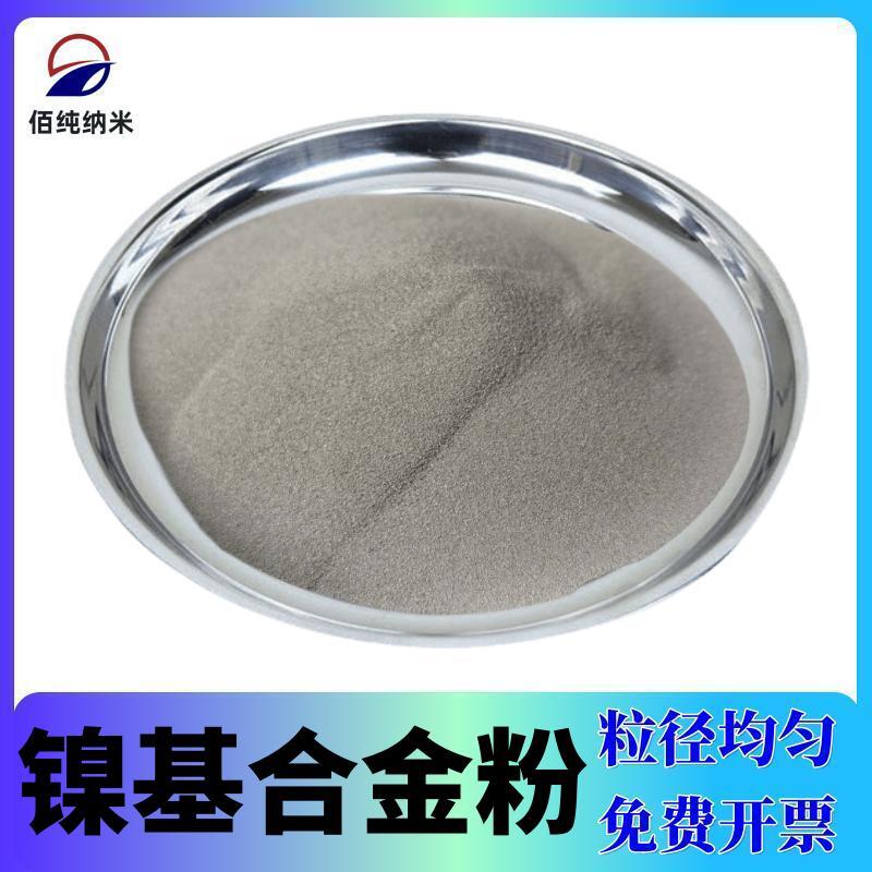 镍基合金粉末Ni60A镍60粉Ni45/Ni65/F102喷焊镍基自融性合金粉末