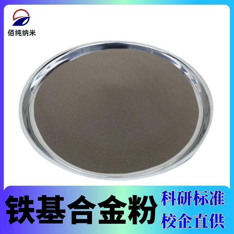 铁基合金粉末F313Fe60Fe45Fe90Fe55激光熔覆耐磨喷涂喷焊合金粉末