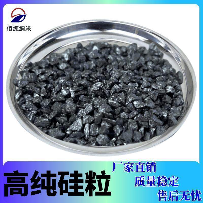 单晶硅多晶硅高纯硅粒单质硅Si金属硅块纯硅粒硅块元素实验硅颗粒