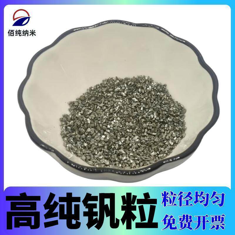 钒粒V99.9%高纯钒块单质钒树枝钒晶体钒金属钒块科研实验用钒颗粒