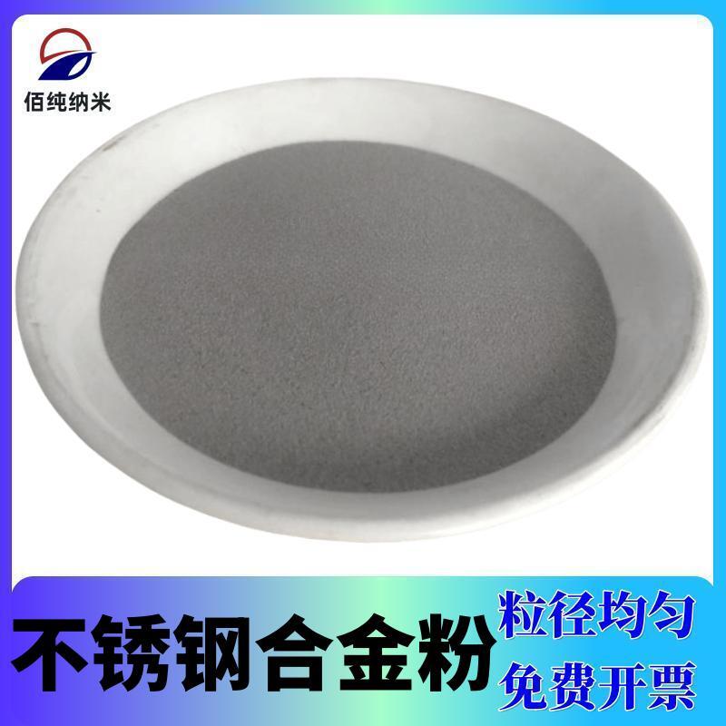 304不锈钢粉3D打印316L球形热喷涂喷焊不锈钢粉430不锈钢合金粉末