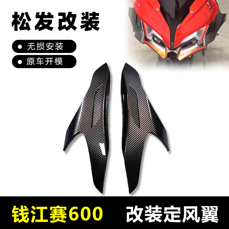 Qianjiang 550S, 600, 800, 921 Fixed Wing Side Wing Wind Knife Modification Parts