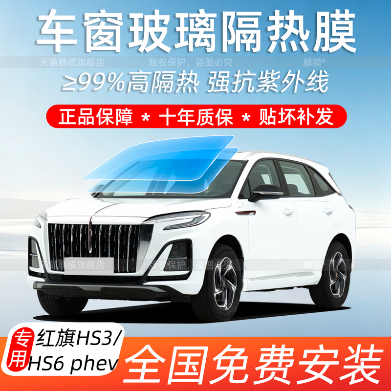 Suitable for Hongqi Hs3/Hs6Phev Front Windshield Sun Protection and Heat Insulation Film, Car Window Privacy Sun Film, Sunroof Ice Armor Suitable for Hongqi Hs3/Hs6Phev Front Windshield Sun Protection and Heat Insulation Film, Car Window Privacy Sun Film, Sunroof Ice Armor