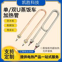 Single U-shaped heating tube stainless steel water-boiling electric heating tube heating tube 220V380V double-head rice steaming locomotive heating tube
