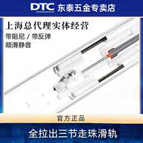 DTC Dongtai drawer guide track damping and rebound arc full pull-out three-section ball slide 45mm