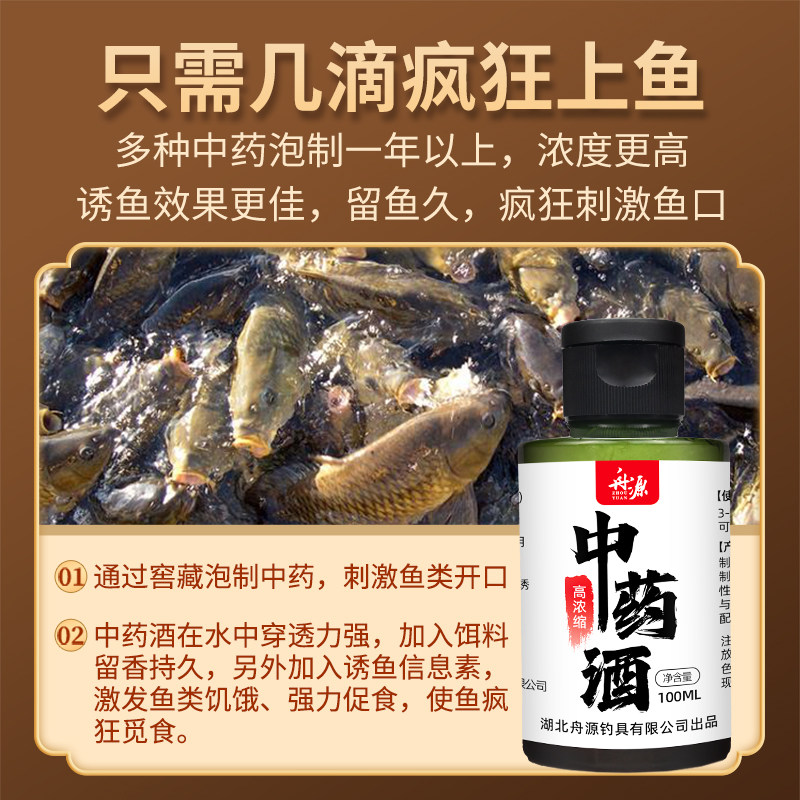 25年必买！小药诱食剂中药酒高浓度野钓黑坑鲫鱼鲤鱼饵料窝料添加剂种草测评-鱼饵添加剂-淘宝好物网