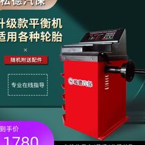 Tire dynamic balancing machine fully automatic small and medium-sized car tire dynamic balancing instrument balancing motorized balancing car maintenance tool