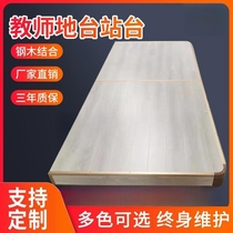 Podium platform school classroom wooden platform small stage movable training host speech platform steel wooden finished products