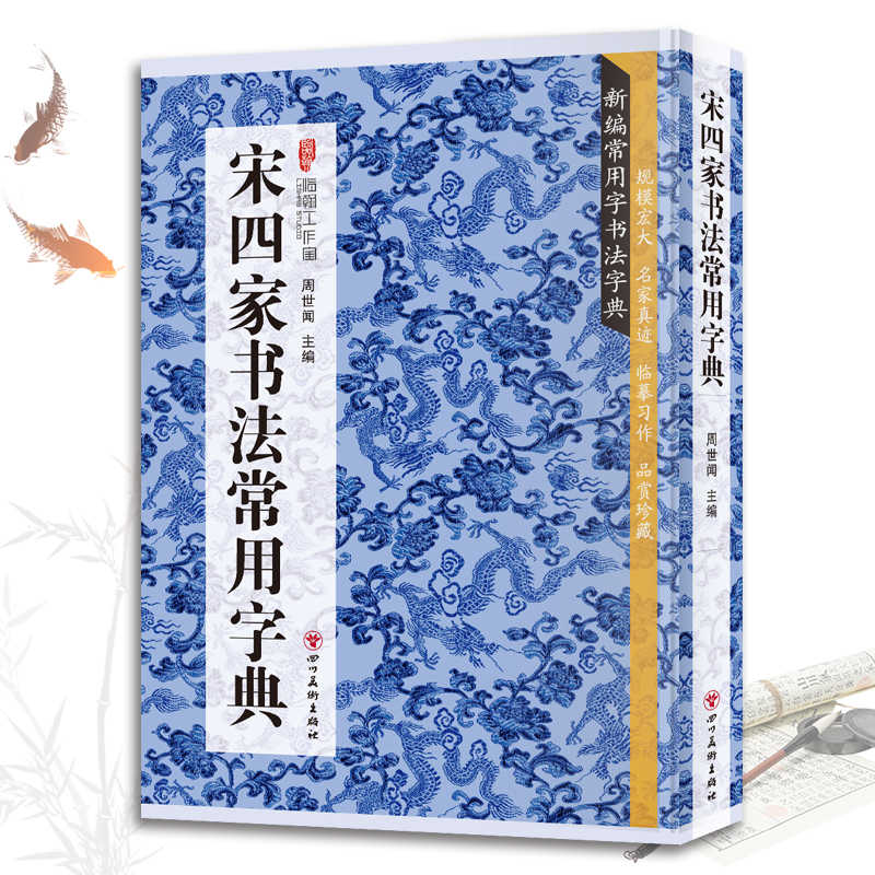 song siejia dictionary Latest Best Selling Praise