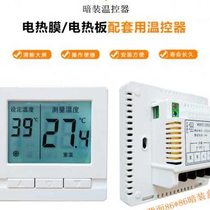 Large screen digital display thermostat electric heating film electric heating plate floor heating special 86*86 high power concealed surface installation