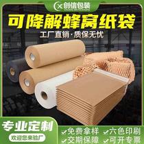 Honeycomb honeycomb kraft paper roll environmentally friendly fully degradable packaging shockproof buffer cosmetic packaging honeycomb paper envelope bag
