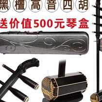 Brand Xiangyuntou ebony ebony professional playing Sihu musical instrument Inner Mongolia treble four-string instrument