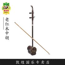 Dunhuang brand 92C old mahogany Zhonghu front and rear cylindrical wooden instrument playing Zhonghu