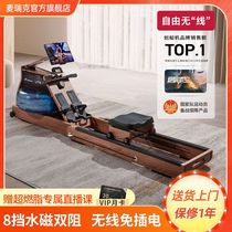 Merrick Utry co-branded rowing machine home wireless water resistance magnetic control adjustable sports fitness equipment mens R10