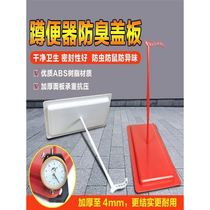 Bathroom potty deodorant and anti-clogging device toilet squat cover bath squat toilet clogging anti-odor plug artifact universal