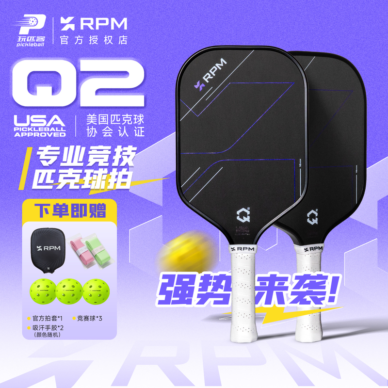 Rpm Pickleball Racket Q2 Carbon Fiber Foam Core Matte Competition-Grade Professional Competition Hot-Pressed Integrated Dual-Certified Racket Rpm Pickleball Racket Q2 Carbon Fiber Foam Core Matte Competition-Grade Professional Competition Hot-Pressed Integrated Dual-Certified Racket