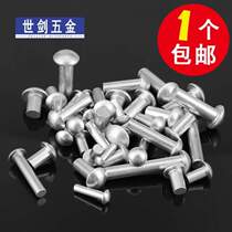 Aluminum rivet head rivet knock repair aluminum repair household hat diced steamer wok semi-circular knife handle nail mixed solid