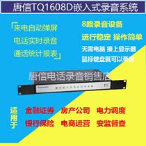 Tangxin TQ1608D telephone recording equipment recording system does not require a computer’s own storage LAN query