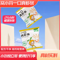 Wo Xiaoyas real shrimp crackers snack uses Bohai red shrimp childrens ready-to-eat snack food 20g