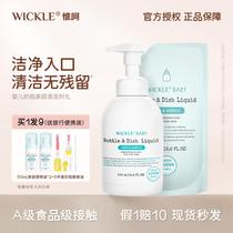 Wickle baby special bottle detergent cleaning liquid baby fruit and vegetable cleaning agent fruit toy cleaning