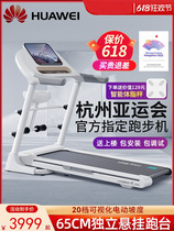 Huawei Intelligent Selection Treadmill Home Model Small Indoor Foldable Multi-Function Super Silent Climbing Machine