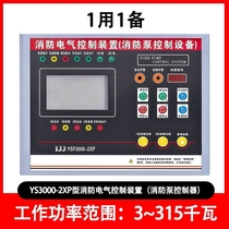 Electrical control controller fire panel device inspection cabinet starts automatic NXF50003 cabinet fire fire pump