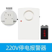 220V power outage power outage trip alarm incoming call alarm reminder fish farm machine room