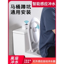 Toilet automatic flushing sensor toilet automatic flushing smart infrared sensor squat toilet flushing toilet